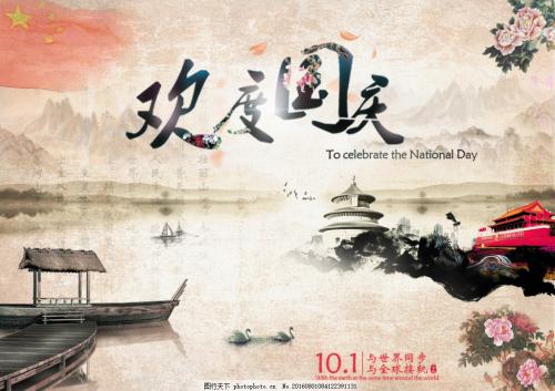 2020年国庆中秋放假通知！